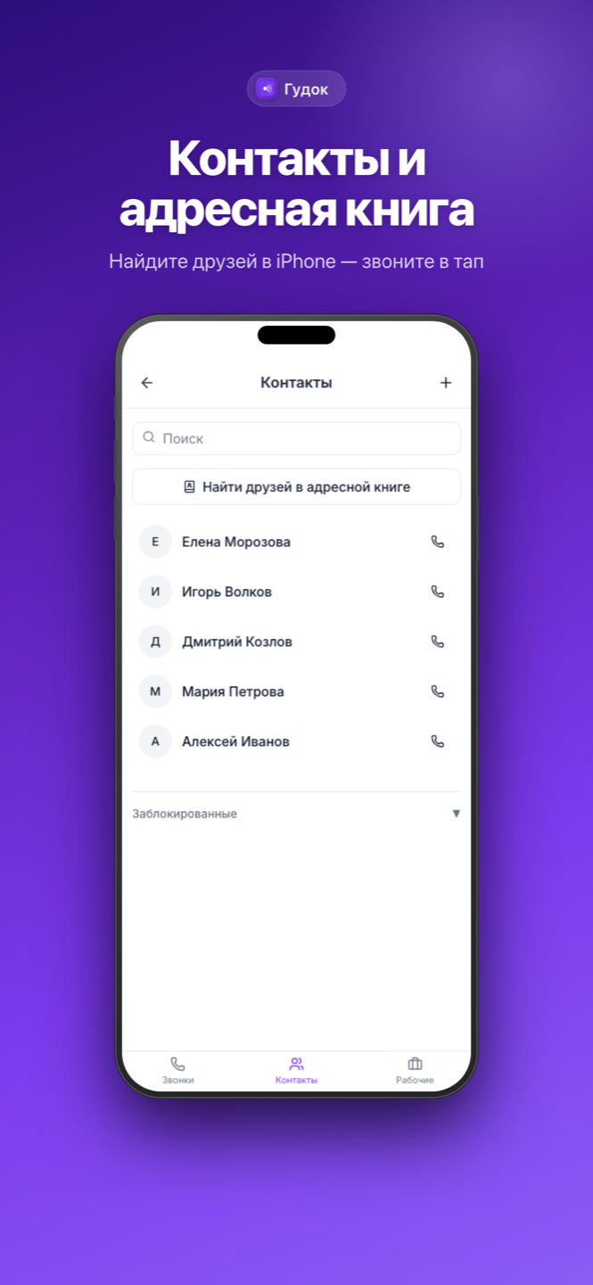 Контакты и поиск друзей по адресной книге